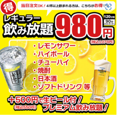飲み放題980円より！種類他にも様々ご用意しております◎