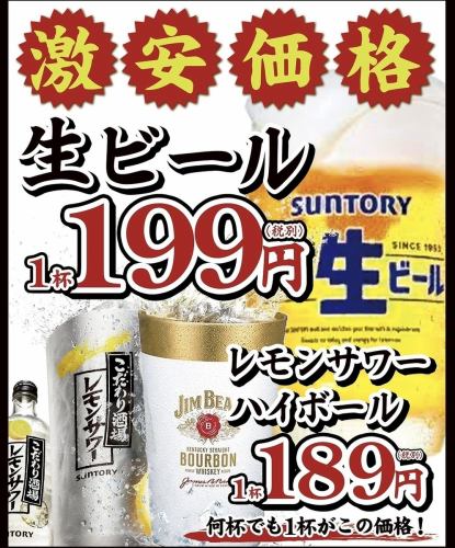 新価格ドリンク189円から