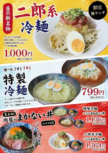 Weekday-only cold noodle lunch