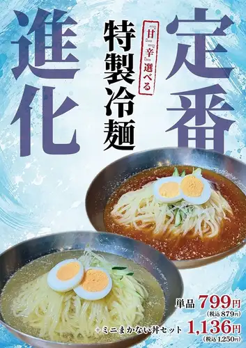 "Cold Noodle Lunch (Monday to Friday / Weekdays Only)" Special Cold Noodles