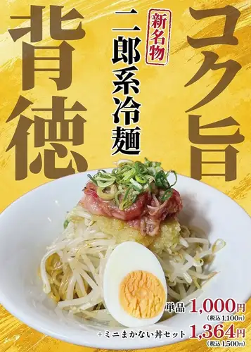 "Monday to Friday / Weekdays only: Cold Noodle Lunch" Jiro-style cold noodles
