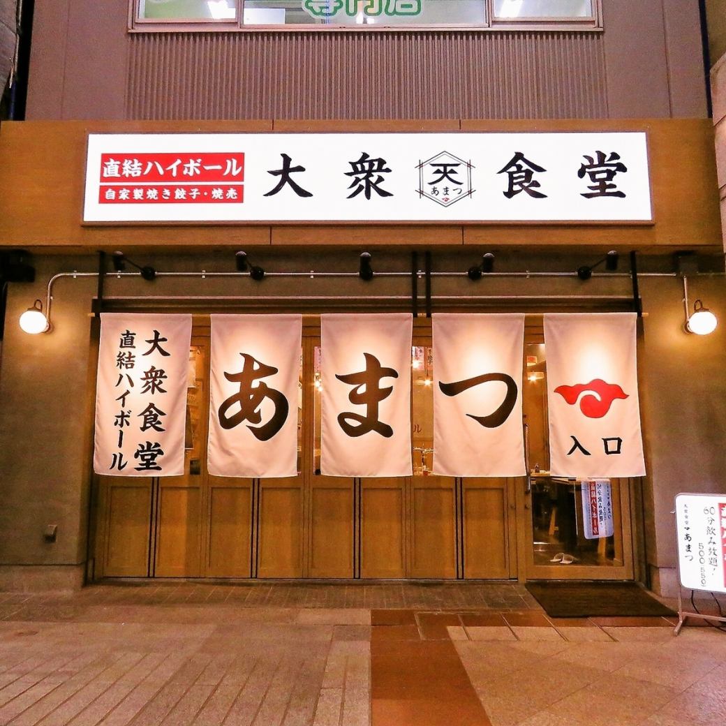 気軽に楽しめるアットホームな大衆食堂がオープン！※画像はイメージです
