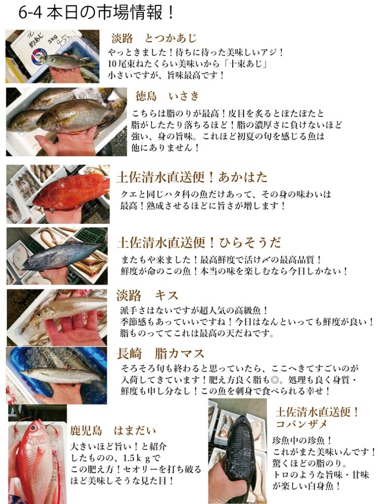おどりや茨木店 気になる 6 4本日のオススメは おどりや 茨木店