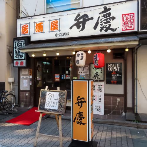 池袋駅西口から徒歩5分！