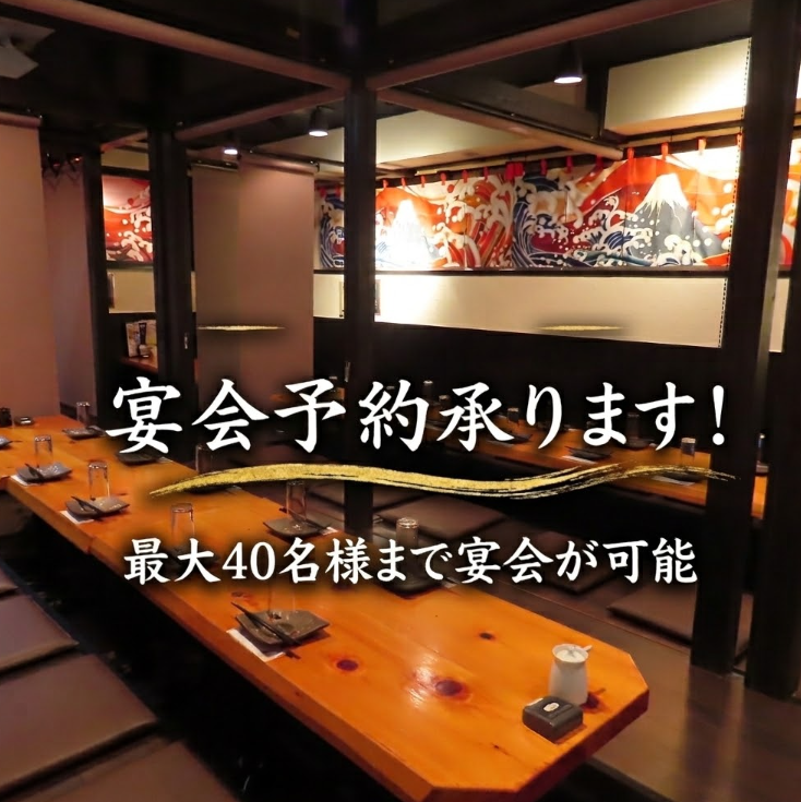 最大40名様まで入れる個室空間♪団体様も大歓迎です!