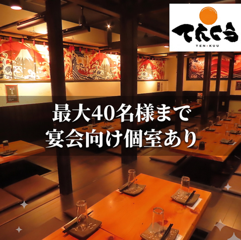20名様以上入れる個室が大人気♪各種宴会でご利用ください!