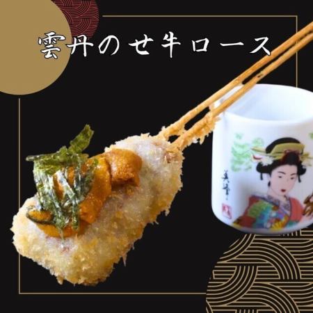 雲丹のせ牛ロース