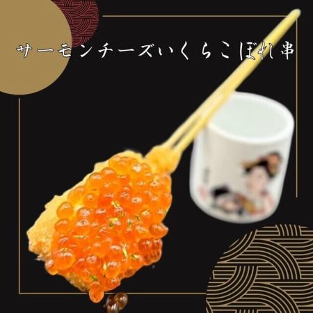 サーモンチーズいくらこぼれ