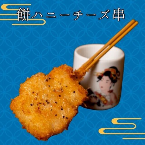 餅ハニーチーズ