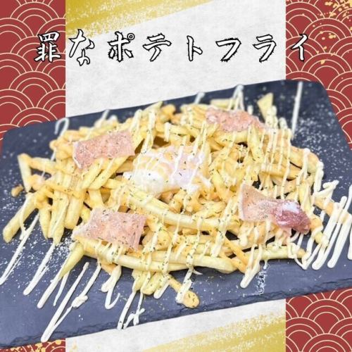 罪なポテトフライ