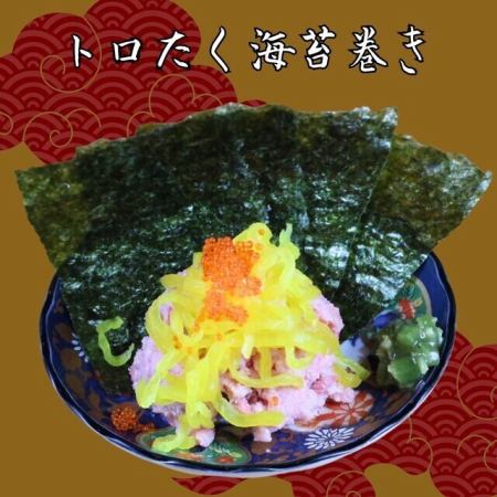 トロたく海苔巻き
