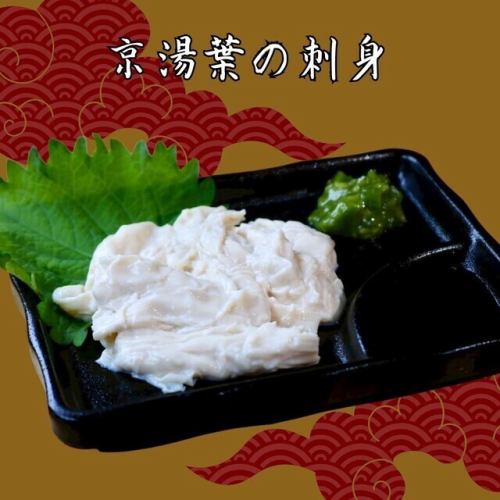 京湯葉の刺身（京都名物）