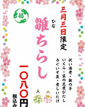 3月3日ひな祭り　「