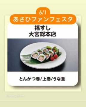 6／１日曜日「あさひ