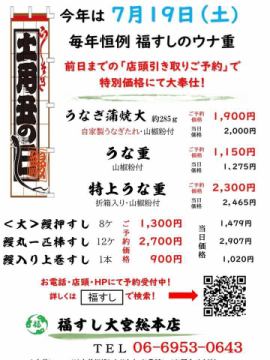 7月19日土用丑がや