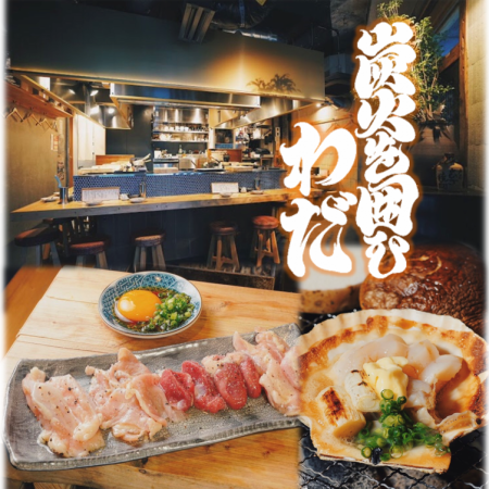 旬の食材を使った炭火焼和食！デートにも最適な兎我野の隠れ家です♪
