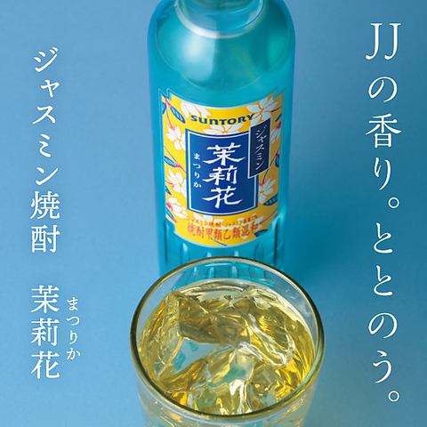 ジャスミン焼酎茉莉花（まつりか）