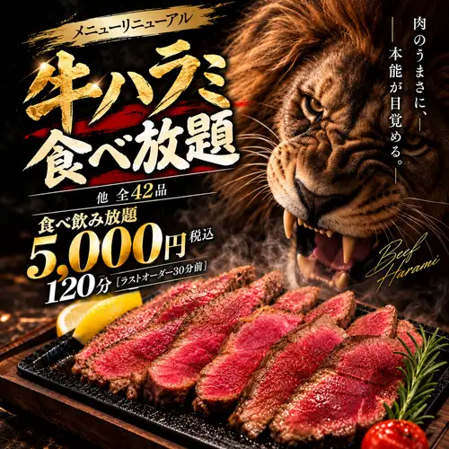 鉄板ハラミ