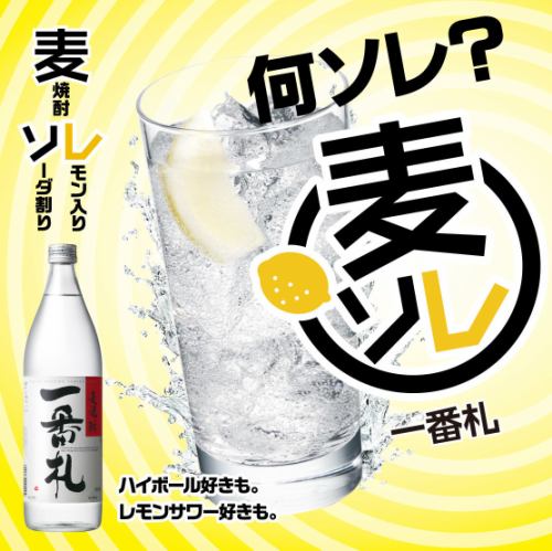 麦ソレ