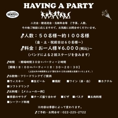 [Reservation required!!] ◆◇Private party plan◇◆ 6,000 yen per person~ Please contact us for details!