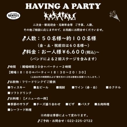 [Reservation required!!] ◆◇Private party plan◇◆ Starting from 6,600 yen per person. Please contact us for details!