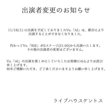 【出演者変更のお知ら