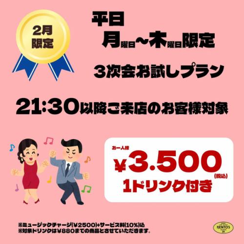 【仙台Kentos 2月限定慶功宴企劃】
-
平日僅限週一至週四 ※假日前一天除外
對於 21:30 以後來的顧客
-
每位 3,500 日圓（含稅），附贈一杯飲品
-
*含音樂費+服務費（10%）
※對象飲品限880日圓。
-
21:30之後的演出時間
①21:50~
②23點起
-
對於那些只想再喝一杯的人，我們有一個推薦計劃！
-
使用該服務時，請告訴工作人員「我在Instagram上看到的」。
-
#Kentos
#仙台健都
#kentos
＃卡迪拉克
-
#仙台酒吧 #仙台美食 #仙台現場 #國分町酒吧
-
#Live house #Oldies #美國流行音樂 #Rock and roll
-
#現場表演 #現場表演 #1950s #1960s
#想和喜歡舞蹈的人交流 #想和喜歡現場表演的人交流 #想和喜歡仙台的人交流