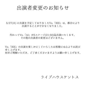 【出演者変更のお知ら