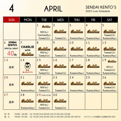 [Announcement of April 2025 schedule]
-
🎙🎺🎶
Sendai Kentos April Live Schedule🎼
1st (Tuesday) Vo. “AKI”, Bas. “TamTam”
6th (Sun) “SENDAI KENTO’S 40th Anniversary SPECIAL NIGHT” *SOLD OUT
7th (Monday) “CADILLAC with CHARLIE”
8th (Tue) Vo. "AKI"
14th (Mon) "MARCY (Masashi Tashiro) TALK&LIVE SHOW"
15th (Tue) Vo. "AKI"
19th (Sat) Vo. "AI"
22nd (Tue) Vo. "AKI"
29th (Tues/Holiday) Vo. "AKI"
-
*6th (Sun) 18:00 OPEN 22:00 CLOSE
※7th (Mon) 19:00 OPEN 24:00 CLOSE
*29th (Tue/Holiday) 19:00 OPEN 24:00 CLOSE
-
*14th (Mon) OPEN 19:00 CLOSE 24:00
■MARCY TALK&LIVE SHOW
START 20:30 Music charge \4.000
*Even if you watch both Cadillac performances, the music charge of \2,500 will not be added.
■ Cadillac STAGE
①19:30 ②22:00 ➂23:00 Music charge \2,500
-
*The schedule is subject to change.
-
■ Business hours
Monday-Thursday 19:00~24:00
Friday and Saturday 19: 00 ~ 01: 00
* Closed on Sundays
-
■ Stage time
Monday-Thursday ①19:30 ②20:40 ③21:50 ④23:00
Friday and Saturday ①19:30 ②20:40 ③21:50 ④23:00 ⑤00:10
* Closed on Sundays
-
▼Please note that business hours may change.
-
#Kentos
#Sendai Kentos
#kentos
#Cadillac
-
#Sendai Bar #Sendai Gourmet #Sendai Live #Kokubuncho Bar
-
#Live house #Oldies #American pop #Rock and roll
-
#live performance #live performance #1950s #1960s
#I want to connect with people who like dance #I want to connect with people who like live performances #I want to connect with people who like Sendai