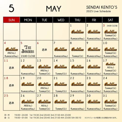 【出演者変更のお知らせ】
-
5/27(火)に出演をしておりましたVo.「RIE」は諸事情により、Vo.「AI」に変更となりました。既にご予約頂いているお客様、ご来店予定だったお客様におかれましてはお詫び申し上げます。
-
4日（日/祝）Vo.「AKI」
5日（月/祝）「THE BOMBERS」　
6日（火/祝）店休日
13日（火）Vo.「AKI」
17日（土）Vo.「AI」
20日（火）Vo.「AKI」
26日（月）Vo.「AKI」
27日（火）Vo.「AI」
-
※3日（土/祝）19:00 OPEN 24:00 CLOSE
※4日（日/祝）19:00 OPEN 24:00 CLOSE
※5日（月/祝）19:00 OPEN 23:00 CLOSE
※6日（火/祝）店休日
-
※スケジュールが変更となる場合があります。
-
■営業時間
月ー木　19：00～24：00
金・土　19：00～01：00
※日曜日は店休となります
-
■ステージ時間
月ー木　 ①19：30 ②20：40 ③21：50 ④23：00
金・土　 ①19：30 ②20：40 ③21：50 ④23：00 ⑤00:10
※日曜日は店休となります
-
▼営業時間が変更となる場合もございますので予めご了承くださいませ。
-
#ケントス
#仙台ケントス
#kentos
#キャデラック
-
#仙台バー #仙台グルメ #仙台ライブ #国分町バー
-
#ライブハウス #オールディーズ #アメリカンポップ #ロックンロール
-
#生演奏 #生ライブ #1950年代 #1960年代
#ダンス好きな人と繋がりたい #ライブ好きな人と繋がりたい #仙台好きな人と繋がりたい