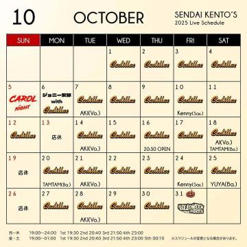 10月スケジュールのお知らせ