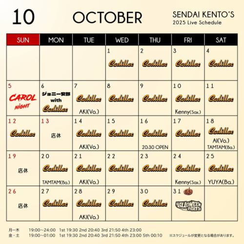 【2025年10月スケジュールのお知らせ】
-
🎙🎺
🎶仙台ケントス9月ライブスケジュール🎼
5日（日）≪CAROL NIGHT≫
6日（月）≪ジョニー安部 with CADILLAC≫
7日（火）Vo.「AKI」
10日（金）Sax.「KENNY」
14日（火）Vo.「AKI」
18日（土）Vo.「AI」,Ba.「TAMTAM」
20日（月）Ba.「TAMTAM」
21日（火）Vo.「AKI」
24日（金）Sax.「KENNY」
25日（土）Ba.「YUYA」
28日（火）Vo.「AKI」
31日（金）≪HOLLOWEEN PARTY≫
-
※12日（日）19:00 OPEN 24:00 CLOSE
※13日（月/祝）店休日
※16日（木）20:30 OPEN 24:00 CLOSE
-
10月5日（日）≪CAROL NIGHT≫
OPEN 18:00 CLOSE 21:30
ミュージックチャージ
￥4.000
STAGE 
①19:00 ②20:15
-
10月6日（月）≪ジョニー安部 with CADILLAC≫
OPEN 19:00 CLOSE 24:00
ミュージックチャージ
￥2.500
STAGE 
①19:30 ②20:40 ③21:50 ④23:00
-
10月31日（金）≪HOLLOWEEN PARTY≫
OPEN 19:00 CLOSE 01:00
ミュージックチャージ
￥3.000
-
※スケジュールが変更となる場合があります。
-
■営業時間
月ー木　19：00～24：00
金・土　19：00～01：00
※日曜日は店休となります
-
■ステージ時間
月ー木　 ①19：30 ②20：40 ③21：50 ④23：00
金・土　 ①19：30 ②20：40 ③21：50 ④23：00 ⑤00:10
※日曜日は店休となります
-
▼営業時間が変更となる場合もございますので予めご了承くださいませ。
-
#ケントス
#仙台ケントス
#kentos
#キャデラック
-
#仙台バー #仙台グルメ #仙台ライブ #国分町バー
-
#ライブハウス #オールディーズ #アメリカンポップ #ロックンロール
-
#生演奏 #生ライブ #1950年代 #1960年代
#ダンス好きな人と繋がりたい #ライブ好きな人と繋がりたい #仙台好きな人と繋がりたい