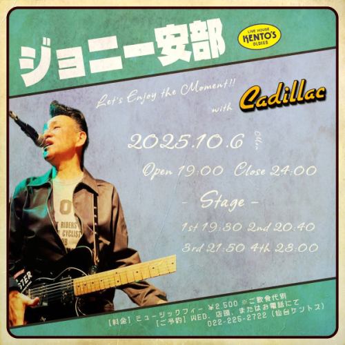 [2025年10月行程資訊]
-
🎙🎺
🎶仙台健太郎 9 月演出行程🎼
5日（週日）≪頌歌之夜≫
6日（星期一）《Johnny Abe 與凱迪拉克》
7日（星期二）Vo.“AKI”
10日（星期五）薩克斯風。 “肯尼”
14日（星期二）Vo.“AKI”
18 日（週六）Vo. “人工智慧”，巴。 “塔姆塔姆”
20日（星期一）Ba.“TAMTAM”
21日（星期二）Vo.“AKI”
24（星期五）薩克斯風。 “KENNY”
25日（星期六）Ba.“YUYA”
28日（星期二）Vo.“AKI”
31日（星期五）<萬聖節派對>
-
*12日（週日）OPEN 19:00 CLOSE 24:00
*13日（週一/假日）商店休息
*16日（星期四）20:30 開門 24:00 關門
-
10月5日（週日）≪CAROL NIGHT≫
OPEN 18:00 CLOSE 21:30
音樂充電
\4.000
STAGE
①19:00 ②20:15
-
10 月 6 日星期一：Johnny Abe 與凱迪拉克
OPEN 19:00 CLOSE 24:00
音樂充電
\2.500
STAGE
①19:30 ②20:40 ③21:50 ④23:00
-
10月31日（星期五）<HOLLOWEEN PARTY>
OPEN 19:00 CLOSE 01:00
音樂充電
\3.000
-
*時間表可能會有變動。
-
■ 營業時間
週一至週四 19:00~24:00
週五、六 19:00~01:00
*週日休息
-
■ 演出時間
週一至週四 ①19:30 ②20:40 ③21:50 ④23:00
週五、六 ①19:30 ②20:40 ③21:50 ④23:00 ⑤00:10
*週日休息
-
▼營業時間可能會有變更，敬請諒解。
-
#Kentos
#仙台健都
#kentos
#凱迪拉克
-
#仙台酒吧 #仙台美食 #仙台現場 #國分町酒吧
-
#Live house #Oldies #美國流行音樂 #Rock and roll
-
#現場表演 #現場表演 #1950s #1960s
#想和喜歡舞蹈的人交流 #想和喜歡現場表演的人交流 #想和喜歡仙台的人交流