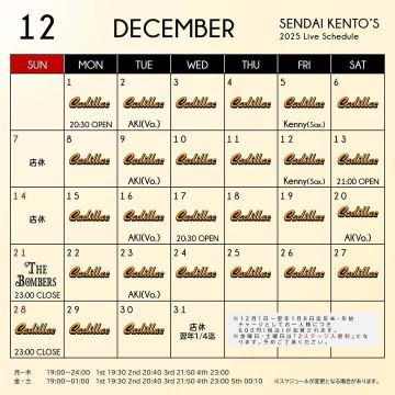 12月スケジュール