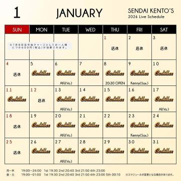 2026年1月スケジュール