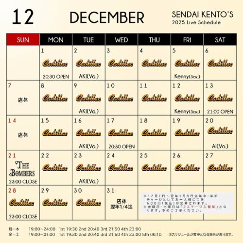 【2025年12月スケジュールのお知らせ】
-
🎙🎺
🎶仙台ケントス12月ライブスケジュール🎼
※12月1日～翌年1月8日迄年末・年始チャージとしてお一人様につき600円(税込)が加算されます
※12月1日～翌年1月8日迄各フリードリンクプラン、ボトル半額サービスをお休みさせていただきます
※金曜日・土曜日は「2ステージ入替制」となります予めご了承ください
-
2日（火）Vo.「AKI」
5日（金）Sax.「KENNY」
9日（火）Vo.「AKI」
12日（金）Sax.「KENNY」
16日（火）Vo.「AKI」
20日（土）Vo.「AI」
21日（日）≪THE BOMBERS≫
23日（火）Vo.「AKI」
-
※1日（月）20:30 OPEN 24:00 CLOSE
※13日（土）21:00 OPEN 01:00 CLOSE
※17日（水）20:30 OPEN 24:00 CLOSE
※21日（日）19:00 OPEN 23:00 CLOSE
※28日（日）19:00 OPEN 23:00 CLOSE
※31日（水）～翌年1/4（日）　店休日
-
12月21日（日）≪THE BOMBERS≫
OPEN 19:00 CLOSE 23:00
ミュージックチャージ
￥3.600
STAGE 
①19:30 ②20:40 ③21:50
-
※スケジュールが変更となる場合があります。
-
■営業時間
月ー木　19：00～24：00
金・土　19：00～01：00
※日曜日は店休となります
-
■ステージ時間
月ー木　 ①19：30 ②20：40 ③21：50 ④23：00
金・土　 ①19：30 ②20：40 ③21：50 ④23：00 ⑤00:10
※日曜日は店休となります
-
▼営業時間が変更となる場合もございますので予めご了承くださいませ。
-
#ケントス
#仙台ケントス
#kentos
#キャデラック
-
#仙台バー #仙台グルメ #仙台ライブ #国分町バー
-
#ライブハウス #オールディーズ #アメリカンポップ #ロックンロール
-
#生演奏 #生ライブ #1950年代 #1960年代
#ダンス好きな人と繋がりたい #ライブ好きな人と繋がりたい #仙台好きな人と繋がりたい