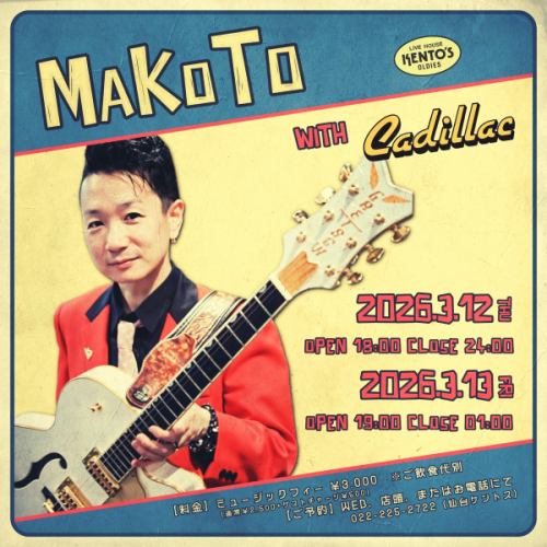 【3/12,13 MAKOTO with CADILLAC】
-
다양한 켄토스에서의 풍부한 라이브 경험을 거듭해, 그 가성과 기타 플레이로 많은 팬을 매료해 온 Guitar&Vocal 「MAKOTO」
단독 게스트로서 센다이 켄토스 첫 등장!!
지금까지 각지에서 길러 온 캐리어의 집대성이라고도 할 수있는 특별한 하룻밤을, 꼭 체감 해주세요!
-
예약 접수 중!
-
3월 12일(목)
-
OPEN 19:00 CLOSE 24:00
STAGE ①19:30 ②20:40 ➂21:50 ④23:00
음악 충전\3.000
-
3월 13일(금)
-
OPEN 19:00 CLOSE 01:00
STAGE ①19:30 ②20:40 ➂21:50 ④23:00 ⑤00:10
음악 충전\3.000
-
【예약・문의】 매장, WEB 예약 또는 전화로
전화 번호/022-225-2722(센다이 켄토스)
-
# 켄토스
# 센다이 켄토스
#kentos
-
#센다이 바 #센다이 음식 #센다이 라이브 # 고쿠부 마치 바
-
#라이브하우스 #올디즈 #아메리칸팝 #록앤롤
-
# 라이브 공연 # 라이브 라이브 # 1950 년대 # 1960 년대
#댄스 좋아하는 사람과 연결하고 싶다 #라이브 좋아하는 사람과 연결하고 싶다 #센다이를 좋아하는 사람과 연결하고 싶다