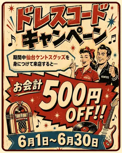 【🎙️仙台健斗原创商品折扣活动举行🎸】
-
仅限时限，从6月1日至6月30日，
凡穿着仙台健斗正版商品到店的顾客，均可享受500日元的账单折扣！
-
T恤衫、连帽衫、开领衬衫、钥匙扣、手提袋等。
何不穿上你最喜欢的 Kentos 商品，以比平时略低的价格享受一场怀旧之夜呢？
-
怀旧的音乐，现场表演的活力，一个让人忍不住想跳舞的夜晚。
穿上 Kentos 的商品会让你感觉更加特别。
-
即使你还没有收到任何商品，也不用担心。
即使您在活动当天在店内购买商品，也能立即参与活动！👏✨
-
“我想去健斗家，但我一直没机会……”
即使你觉得自己符合这些条件，为什么不抓住这个机会加入呢？
-
我们的老客户，
如果你以前从未去过那里，那就抓住这个机会去仙台健斗斯看看吧！
-
六月份，只要来肯托斯商店购买商品，就能享受超值优惠。
我们期待您的光临。
-
📅 活动时间：6月1日至6月30日
🎁 特别优惠：穿着正品商品即可享受账单立减 500 日元。
注）*每笔交易/每组仅限使用一次 *不可与其他折扣同时使用
-
#Kentos
#仙台健都
#kentos
#凯迪拉克
-
#仙台酒吧 #仙台美食 #仙台现场 #国分町酒吧
-
#Live house #Oldies #美国流行音乐 #Rock and roll
-
#现场表演 #现场表演 #1950s #1960s
#想和喜欢舞蹈的人交流 #想和喜欢现场表演的人交流 #想和喜欢仙台的人交流