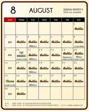 8月スケジュールのお知らせ