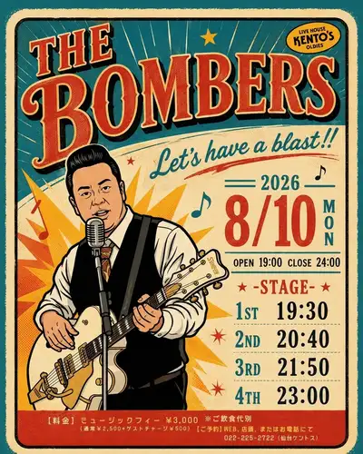 【8/10 THE BOMBERS】
-
仙台ケントスOBメンバーを中心に編成されたバンドが、仙台ケントスに出演！
-
一度体感すれば、きっと忘れられない。
そしてこのメンバーでのステージは、もう二度とないかもしれません――。
-
『THE BOMBERS』が贈る、
《仙台ケントス・ジャンボリーナイト》開催。
-
心地よいグルーヴとともに、特別なひとときを。
Let's have a blast !!
ご予約はお早めに！
-
8月10日（月）
-
OPEN 19:00 CLOSE 24:00
STAGE ①19:30 ②20:40 ③21:50 ➃23:00
ミュージックチャージ￥3.000
-
#ケントス
#仙台ケントス
#thebombers
#bar楽屋
-
#仙台バー #仙台グルメ #仙台ライブ #国分町バー
-
#ライブハウス #オールディーズ #アメリカンポップ #ロックンロール
-
#生演奏 #生ライブ #1950年代 #1960年代
#ダンス好きな人と繋がりたい #ライブ好きな人と繋がりたい #仙台好きな人と繋がりたい