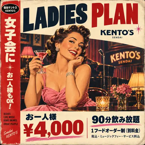 【女子会プラン】レディースプラン★飲み放題♪90分♪