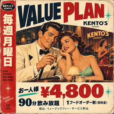【每週一舉辦】超值套餐★暢飲♪90分鐘僅需4800日元♪