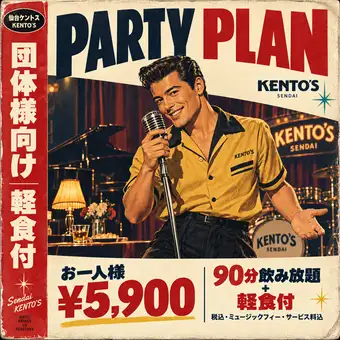 【団体様向け】パーティープラン★お一人様5.900円♪90分飲み放題+軽食付♪
