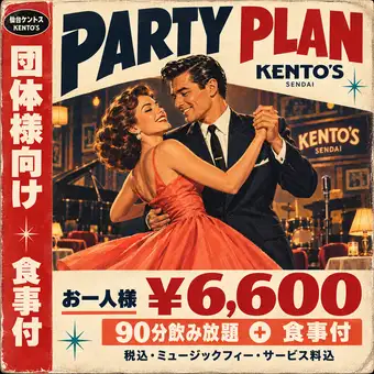 【団体様向け】パーティープラン★お一人様6.600円♪90分飲み放題+食事付♪