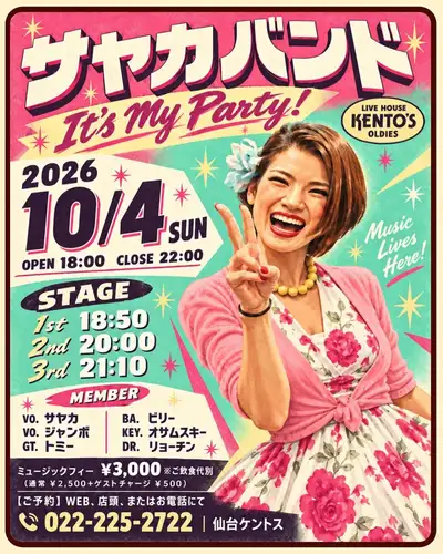 【2026年10月行程公告】
-
🎙🎺
🎶仙台健鬥十月演出行程🎼
-
星期日，4日：沙耶香樂隊
星期二，6日：歌手“AKI”
星期二，13日：歌手“AKI”
17日（週六） Vo. “AI”
星期二，20日：歌手“AKI”
27日星期二：歌手“AKI”
星期六，31日：2026年萬聖節派對
-
*11日（週日）營業時間：19:00至24:00
*12號（星期一/假日）休息
-
10月4日（週日）≪Sayaka樂團≫
OPEN 18:00 CLOSE 22:00
舞台 ①18:50 ②20:00 ③21:10
音樂費用：3000日元
-
10月31日（星期六）≪2026萬聖節派對≫
OPEN 19:00 CLOSE 1:00
音樂費用：3000日元
-
*行程安排可能會有所變動。
-
■營業時間
週一至週四 19:00-24:00
週五、六 19:00~01:00
*本店週日公休。
-
■ 舞台時間
週一至週四 ①19:30 ②20:40 ③21:50 ④23:00
週五/週六 ①19:30 ②20:40 ③21:50 ④23:00 ⑤00:10
*本店週日公休。
-
▼請注意，營業時間可能會有所變更。
-
#肯托斯
#仙台健都
#kentos
#凱迪拉克
-
#仙台酒吧 #仙台美食 #仙台生活 #國分町酒吧
-
#LiveHouse #老歌 #美國流行樂 #搖滾樂
-
#現場音樂 #現場演唱會 #1950年代 #1960年代
我想認識熱愛舞蹈的人 #我想認識熱愛現場音樂的人 #我想認識熱愛仙台的人