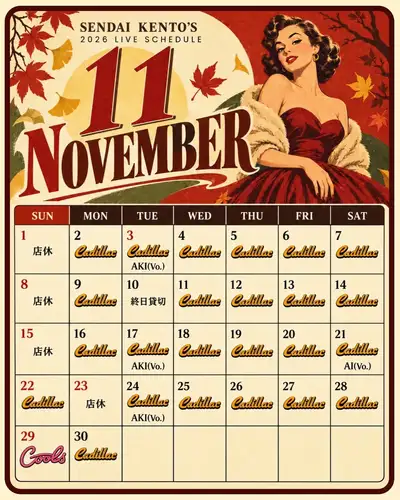 【2026年11月スケジュールのお知らせ】
-
🎙🎺
🎶仙台ケントス11月ライブスケジュール🎼
-
3日（火/祝）Vo.「AKI」
17日（火）Vo.「AKI」
21日（土）Vo.「AI」
24日（火）Vo.「AKI」
29日（日）≪COOLS≫ ※SOLD OUT
-
※10日（火）終日貸切
※22日（日）OPEN 19:00 CLOSE 24:00
※23日（月/祝）店休
-
11月29日（日）≪COOLS≫
OPEN 17:00 START 17:30
-
※スケジュールが変更となる場合があります。
-
■営業時間
月ー木　19：00～24：00
金・土　19：00～01：00
※日曜日は店休となります
-
■ステージ時間
月ー木　 ①19：30 ②20：40 ③21：50 ④23：00
金・土　 ①19：30 ②20：40 ③21：50 ④23：00 ⑤00:10
※日曜日は店休となります
-
▼営業時間が変更となる場合もございますので予めご了承くださいませ。
-
#仙台ケントス #仙台ライブハウス #仙台夜遊び #オールディーズ #生演奏