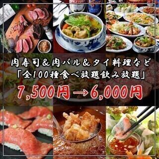 ★Highly recommended year-end party★ [3.0 hours all-you-can-eat and drink] Sita All (100 dishes) course
