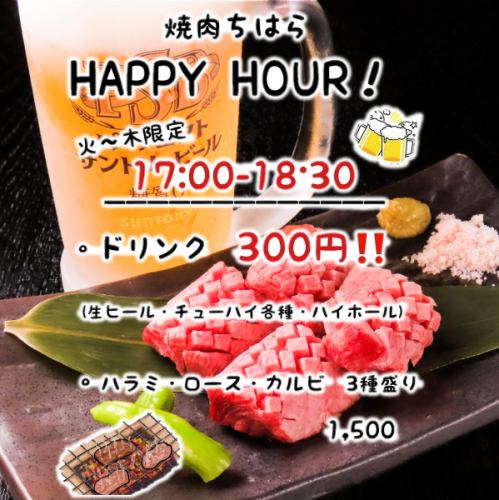お得なハッピーアワー♪