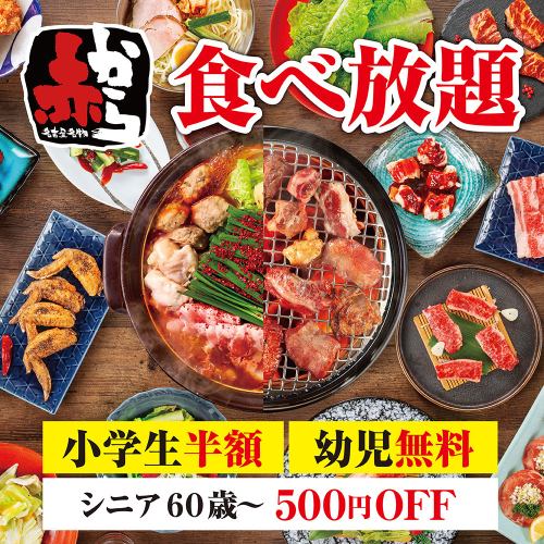 宴会にも食べ放題！