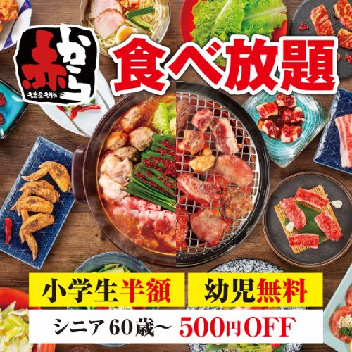 【食べ放題】焼肉と赤から鍋